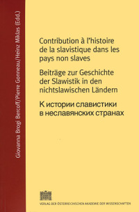 Contribution à l'histoire de la slavistique dans les pays non slaves / Beiträge zur Geschichte der Slawistik in nichtslawischen Ländern
