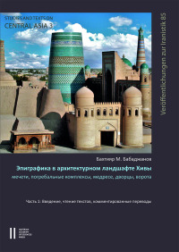 Epigraphy in the Architectural Cityscape of Khiva